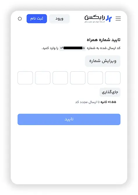صفحه وارد کردن کد شناسایی دوعاملی برای ورود به رابکس